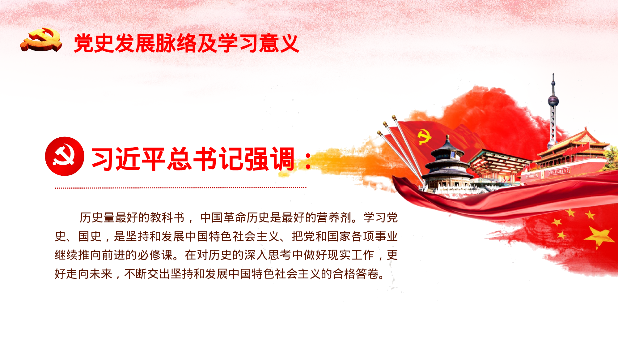 党史 (13).pptx 第5页