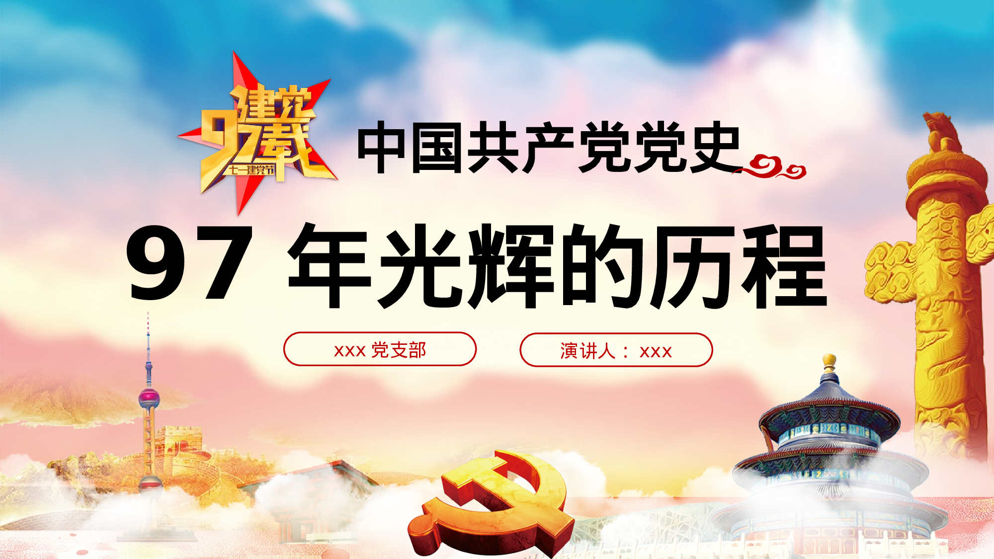 党史 (14).pptx 第1页