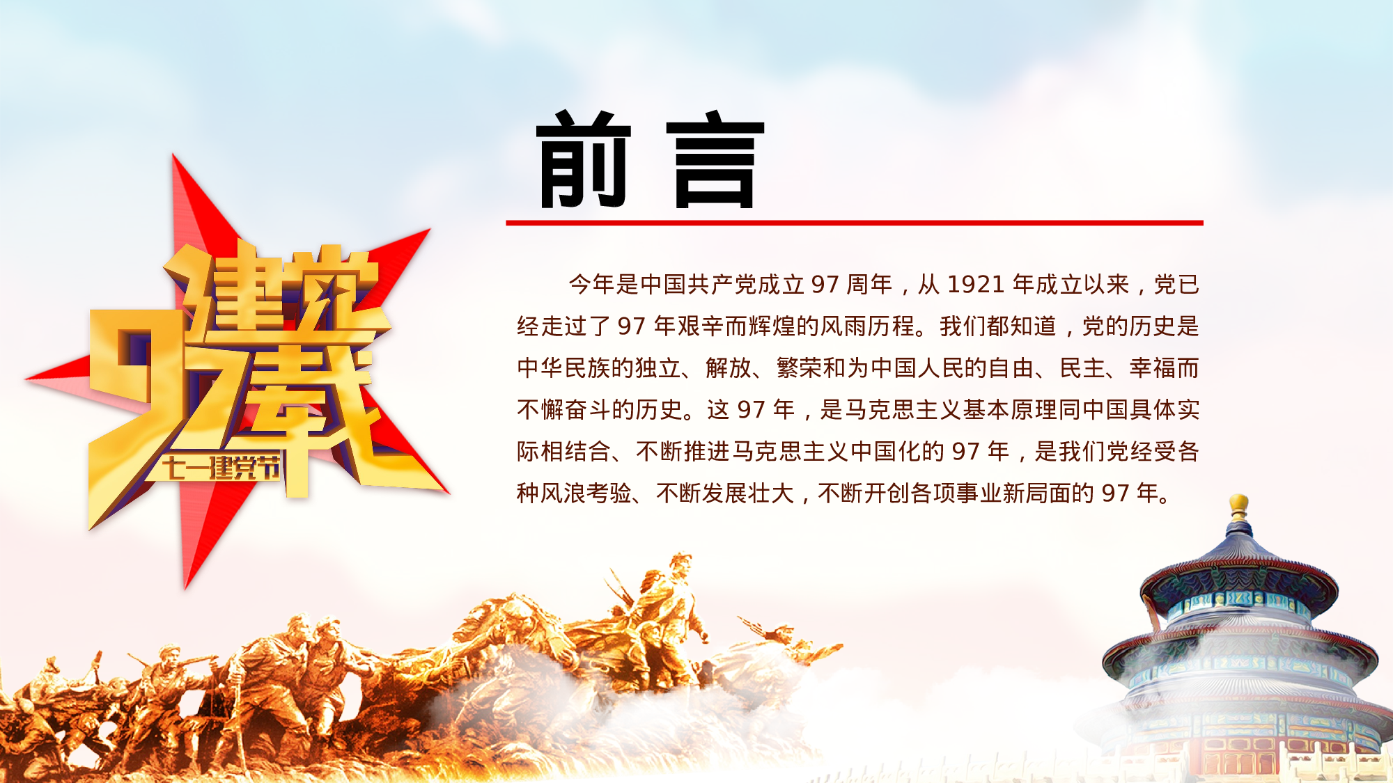 党史 (14).pptx 第2页