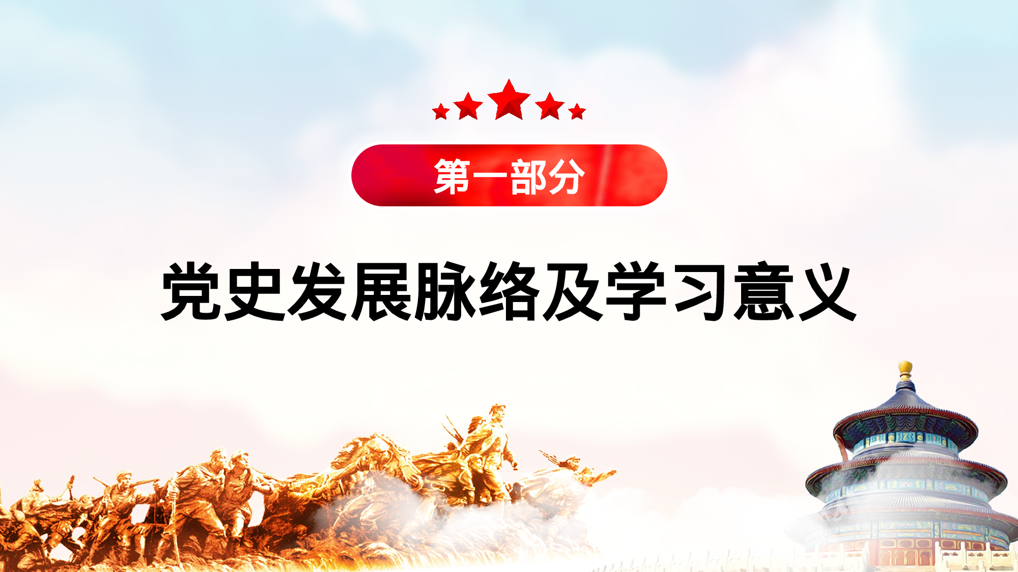 党史 (14).pptx 第4页