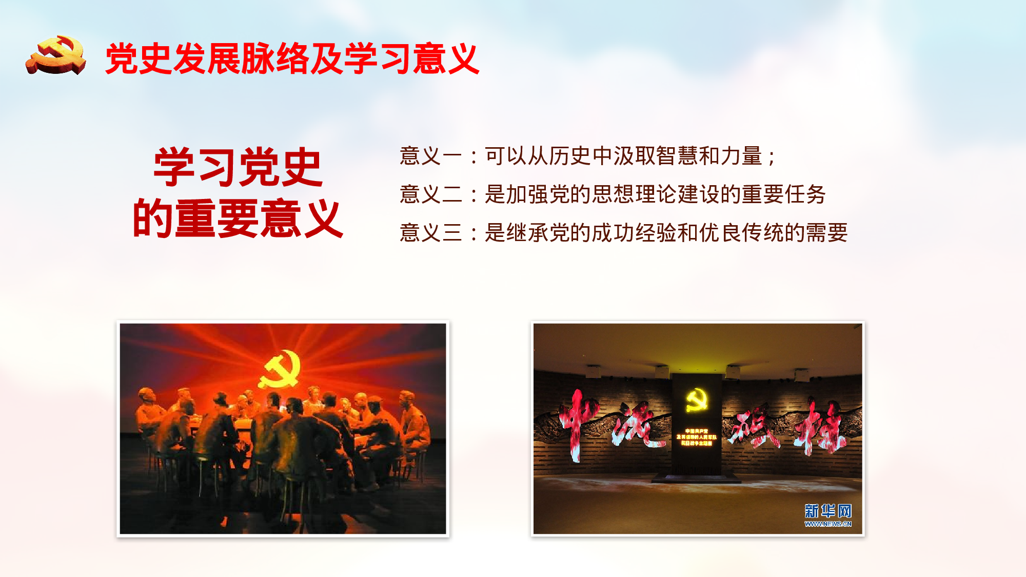 党史 (14).pptx 第6页