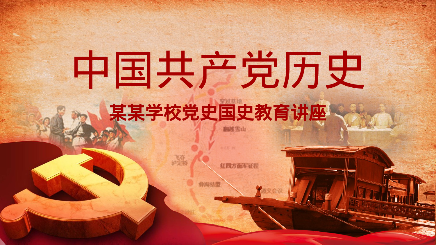 党史 (2).pptx 第1页