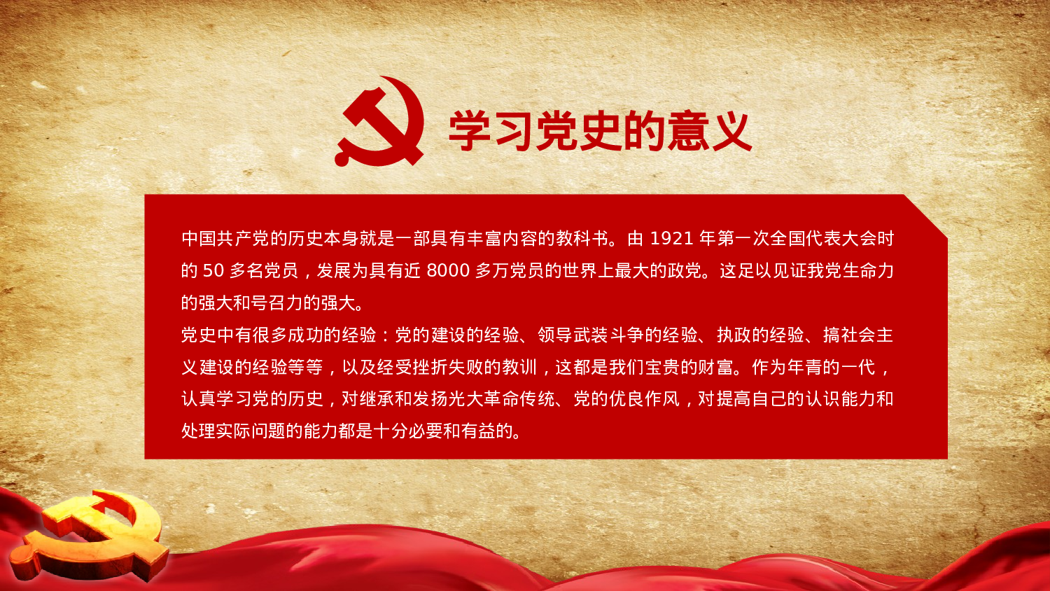 党史 (2).pptx 第2页