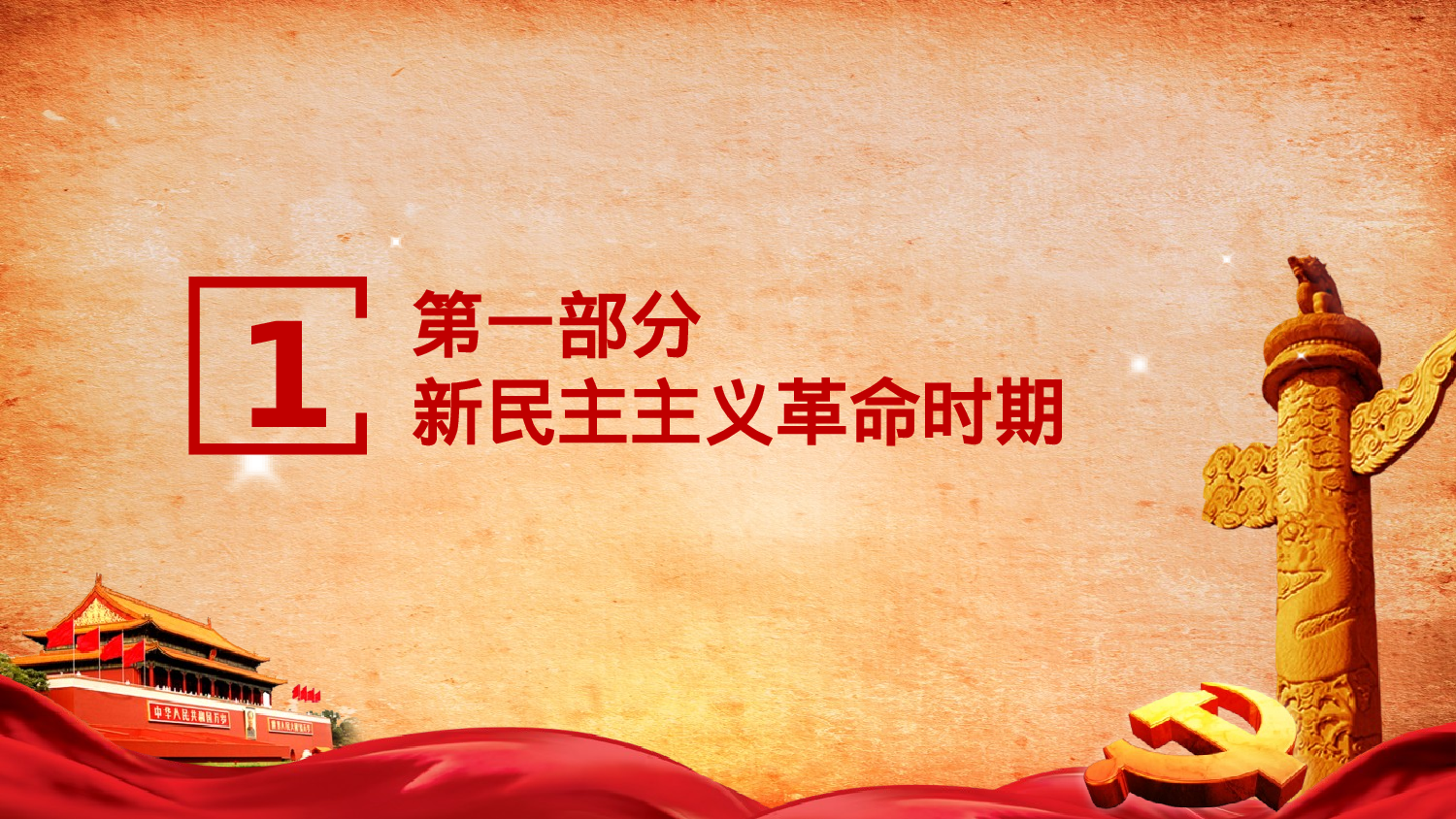 党史 (2).pptx 第5页