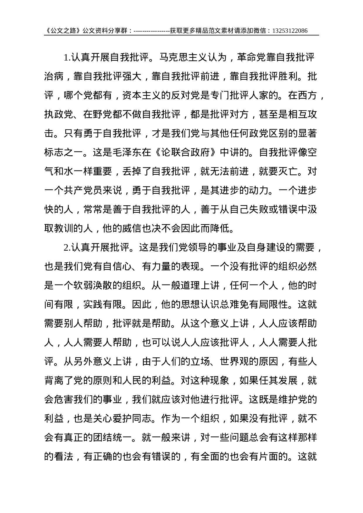 党史-点评讲话：在县委办组织生活会上的讲话--8198(1).doc 第5页