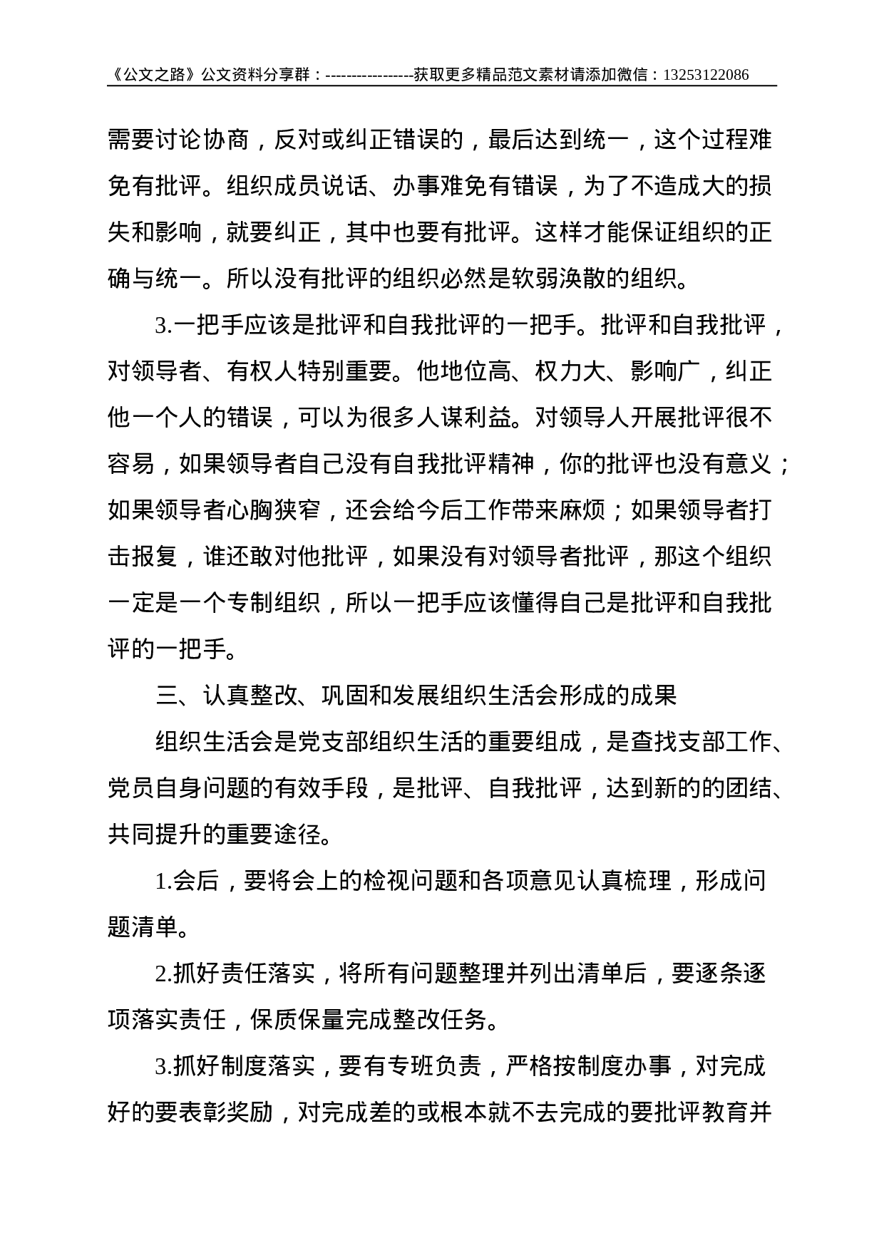 党史-点评讲话：在县委办组织生活会上的讲话--8198(1).doc 第6页