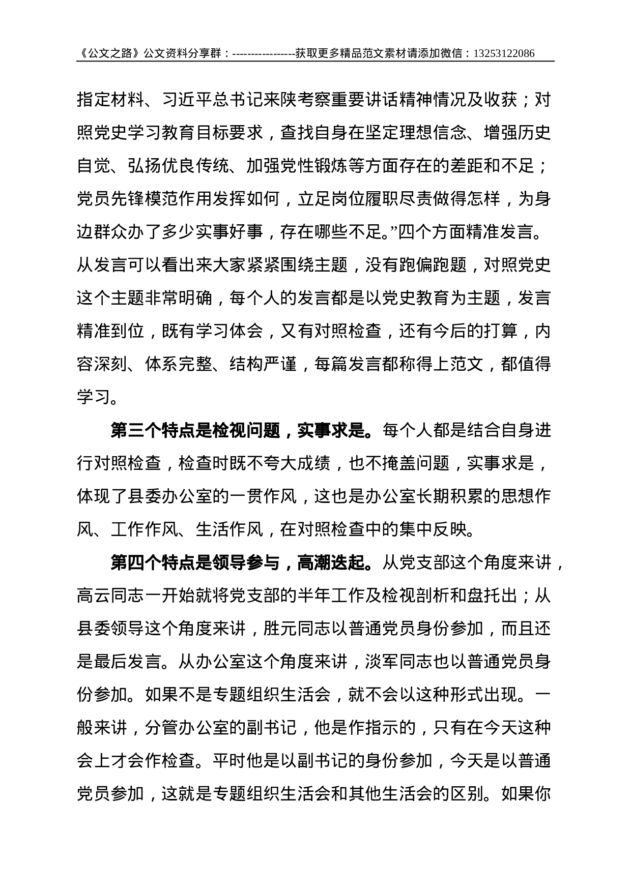 党史-点评讲话：在县委办组织生活会上的讲话--8198.doc 第2页