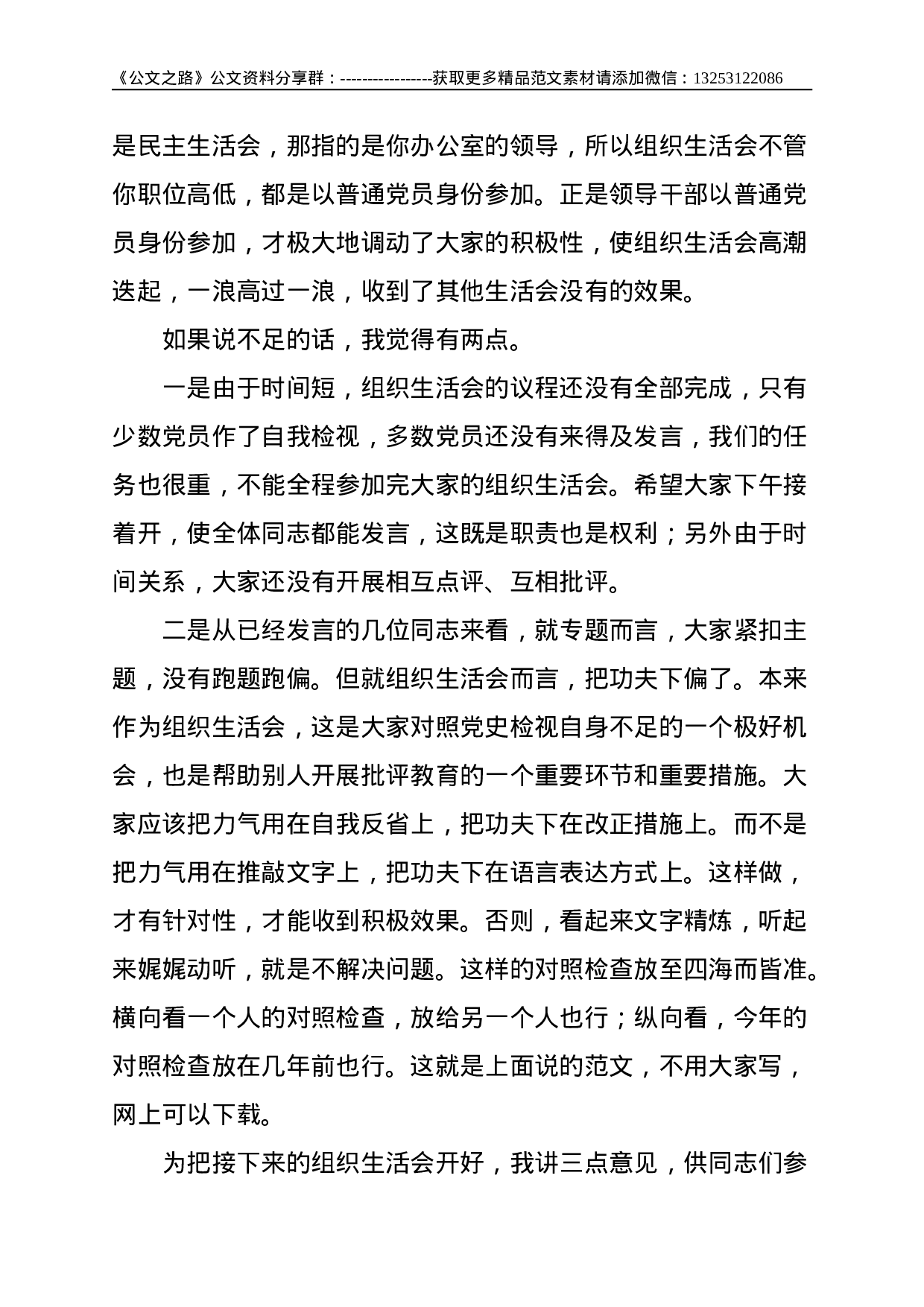 党史-点评讲话：在县委办组织生活会上的讲话--8198.doc 第3页