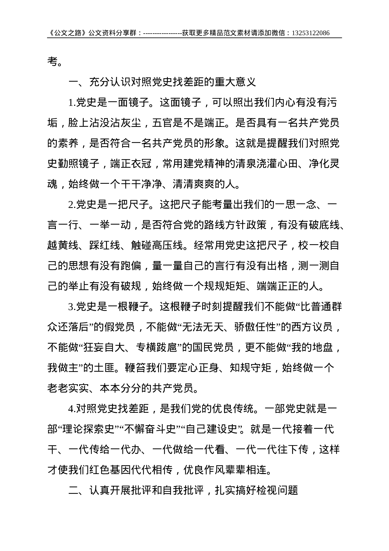 党史-点评讲话：在县委办组织生活会上的讲话--8198.doc 第4页