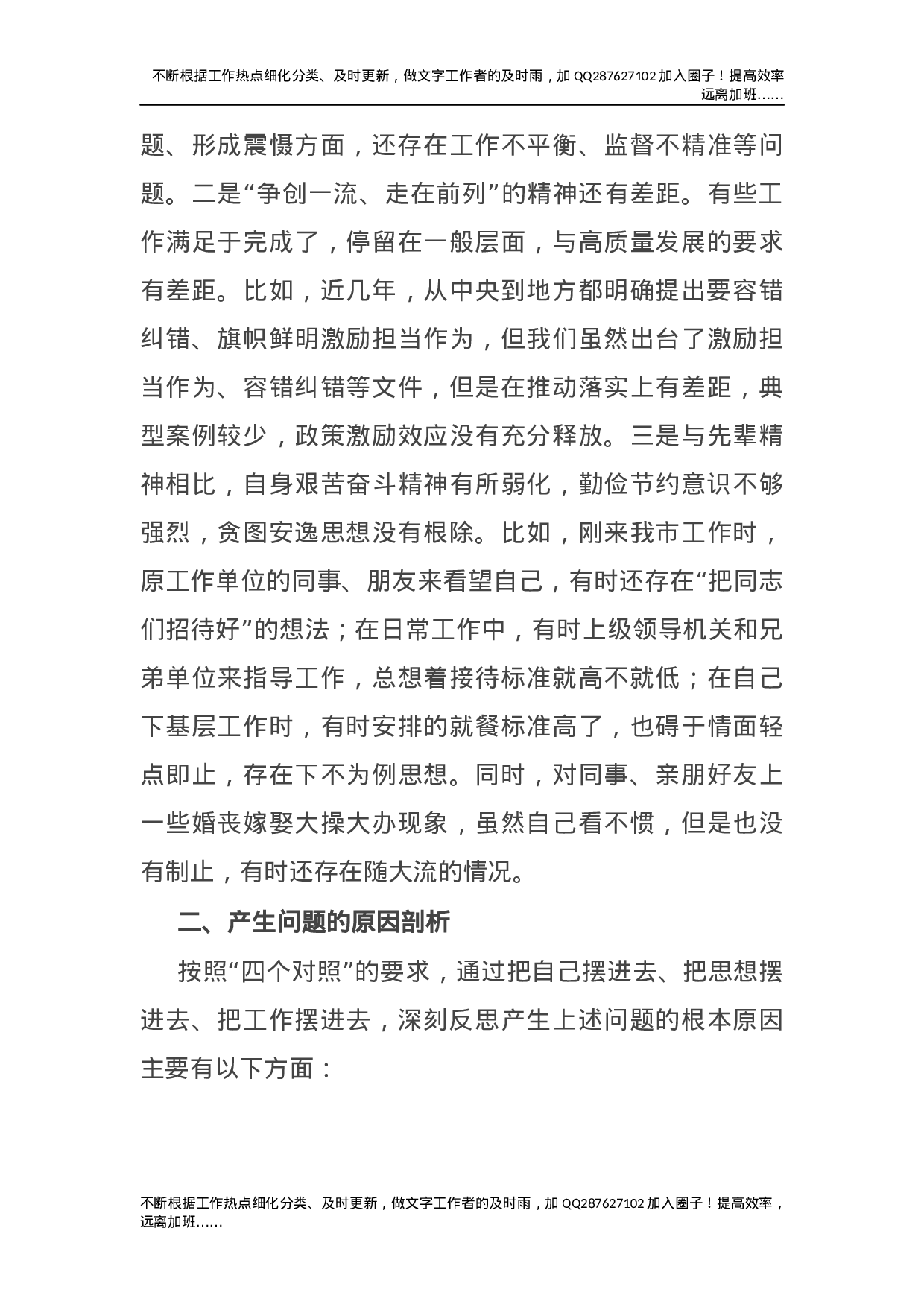 党史专题民主生活会个人剖析（纪委书记）.docx 第5页