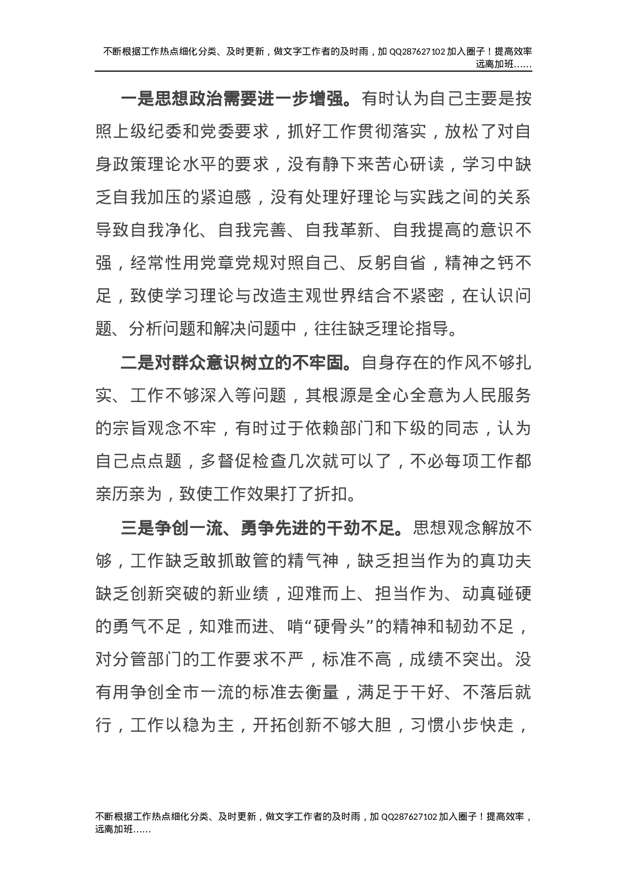 党史专题民主生活会个人剖析（纪委书记）.docx 第6页
