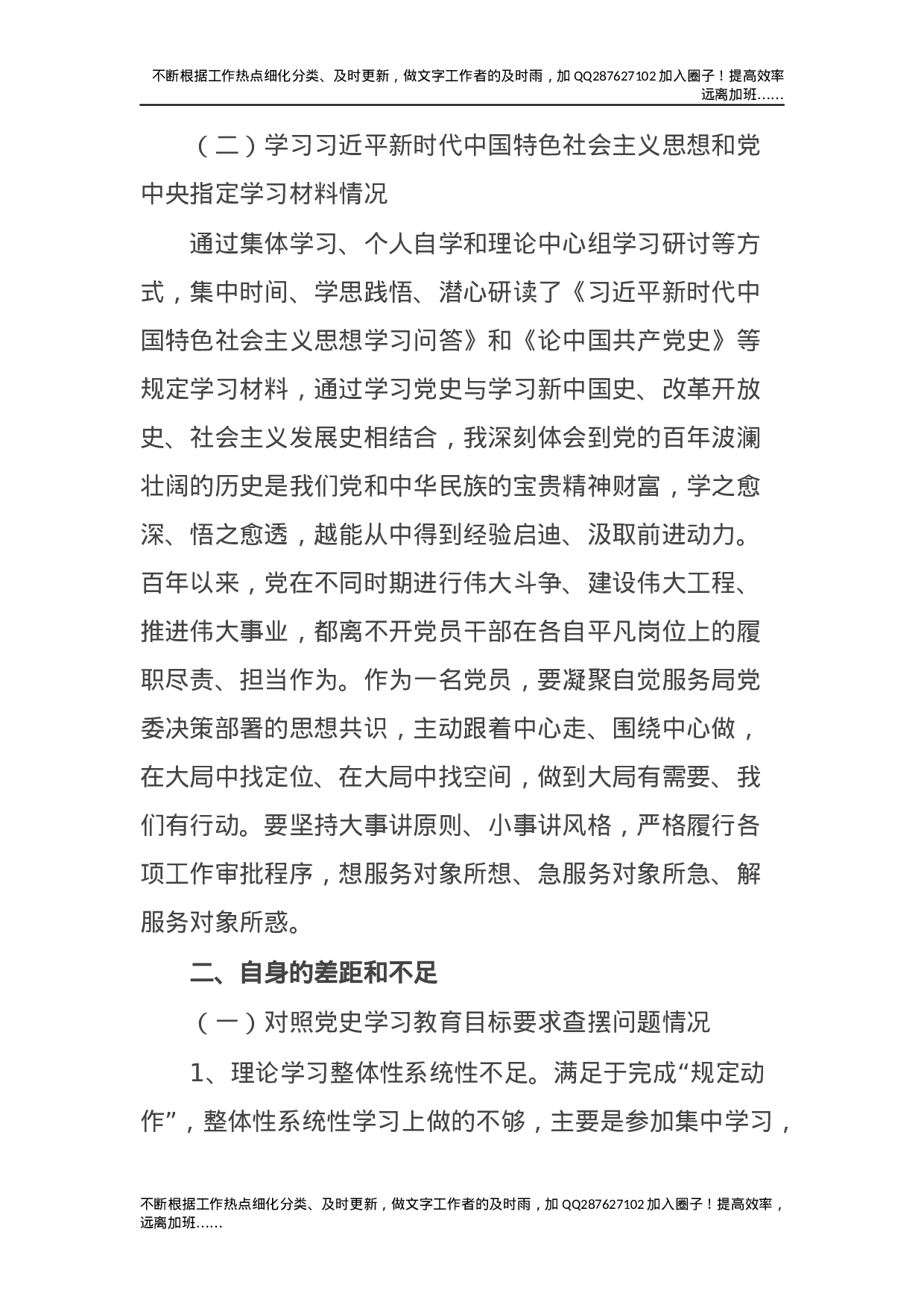 党史专题组织生活会个人剖析2400字.docx 第2页