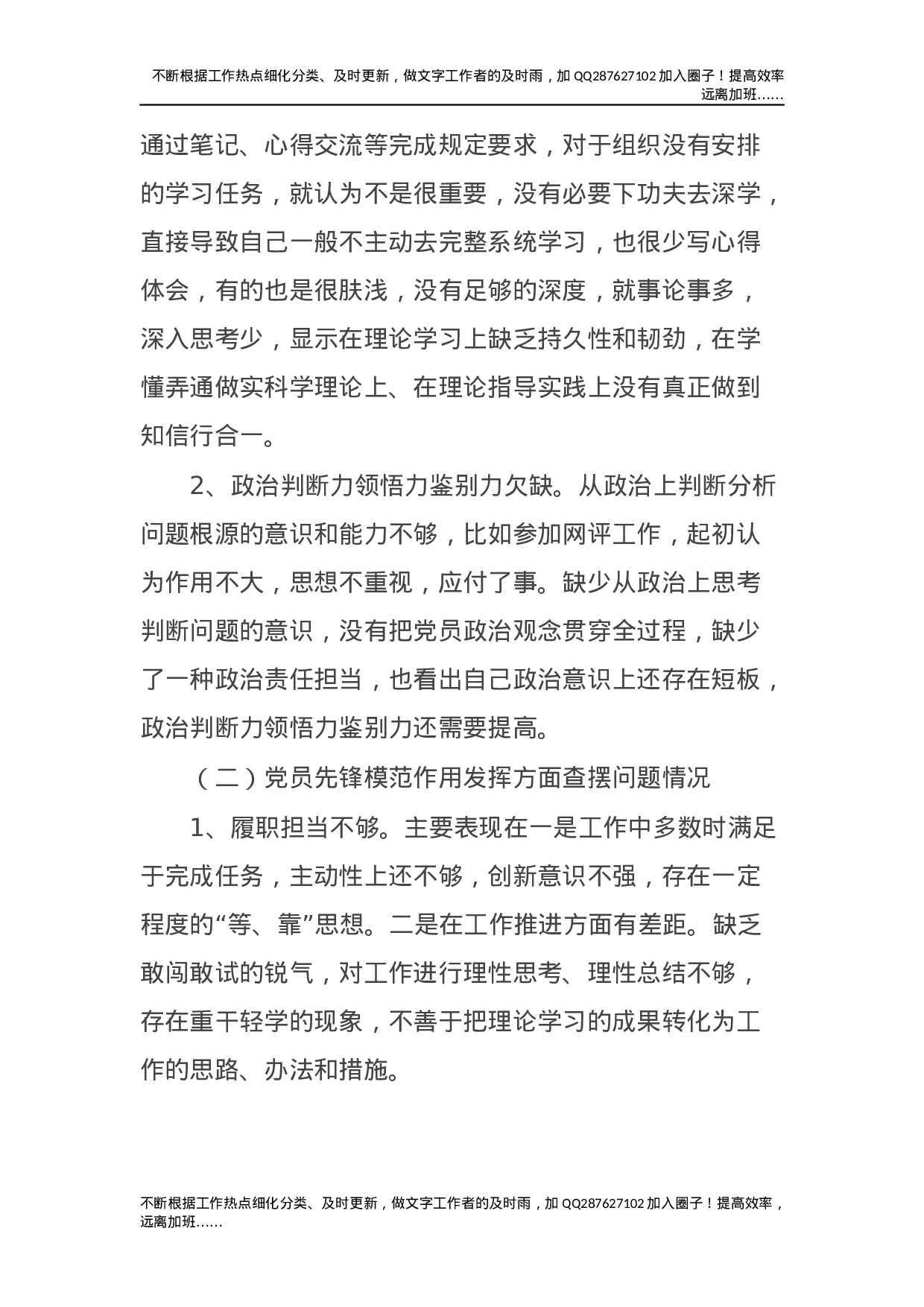 党史专题组织生活会个人剖析2400字.docx 第3页