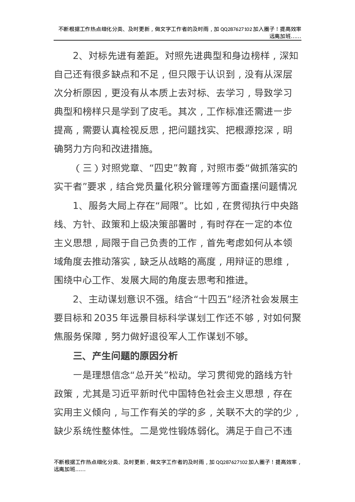 党史专题组织生活会个人剖析2400字.docx 第4页