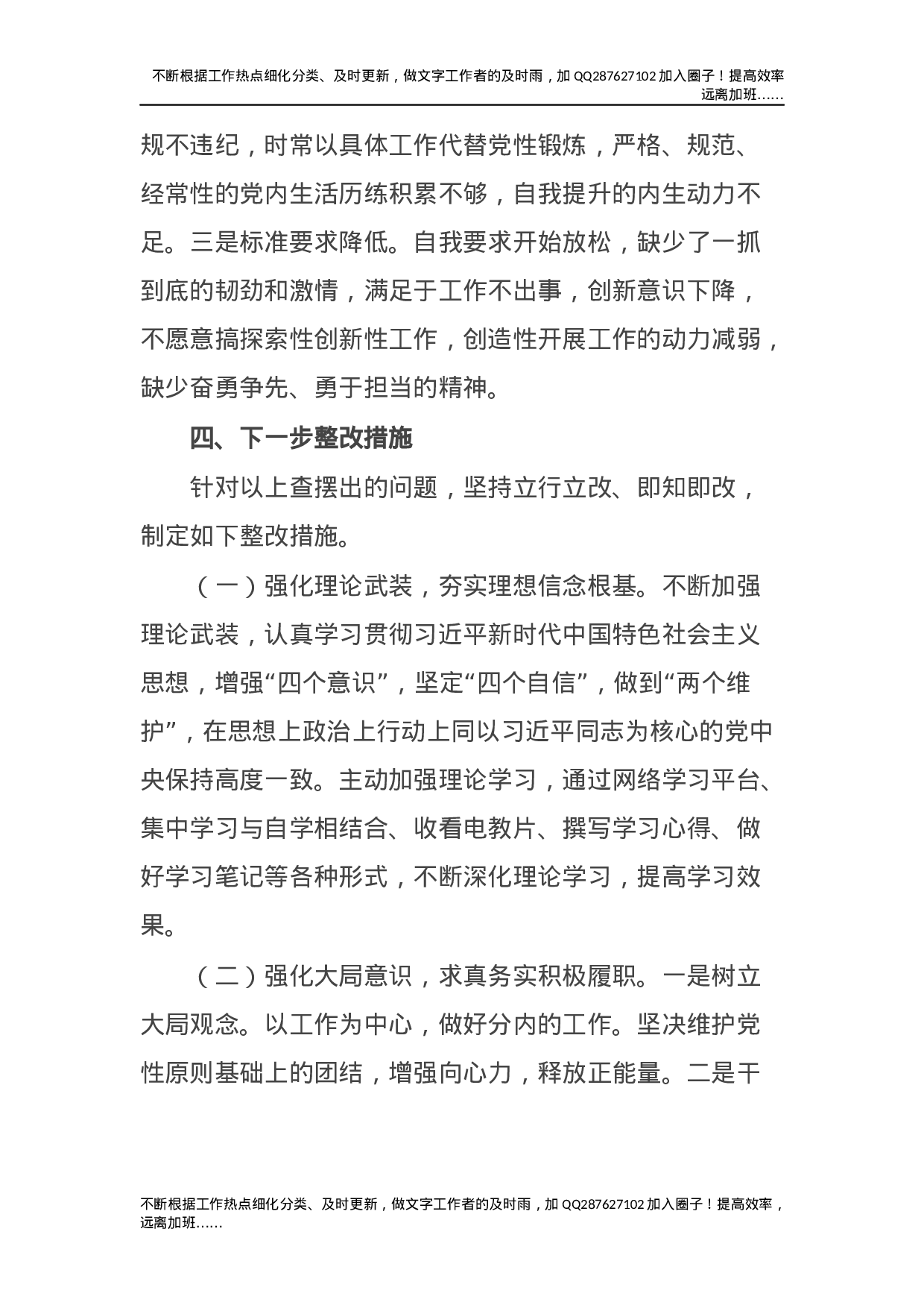 党史专题组织生活会个人剖析2400字.docx 第5页