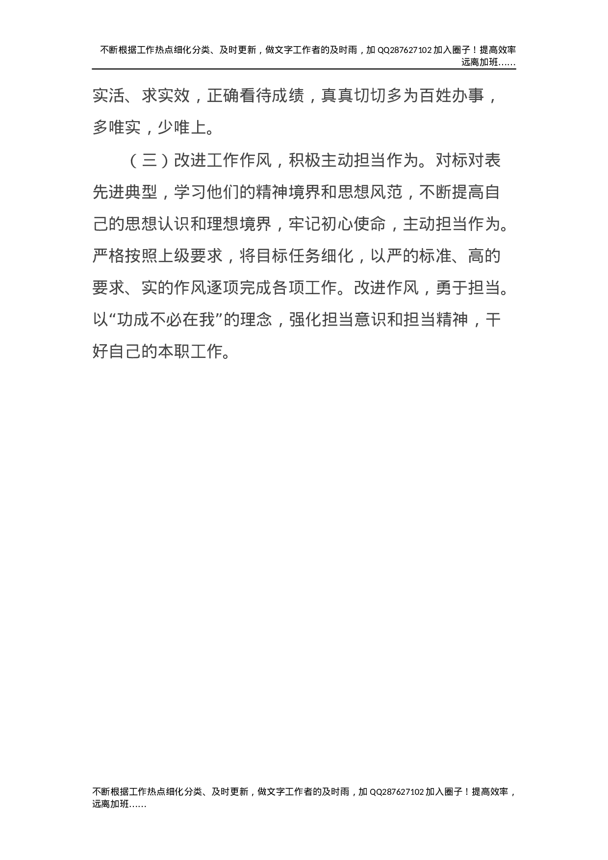 党史专题组织生活会个人剖析2400字.docx 第6页