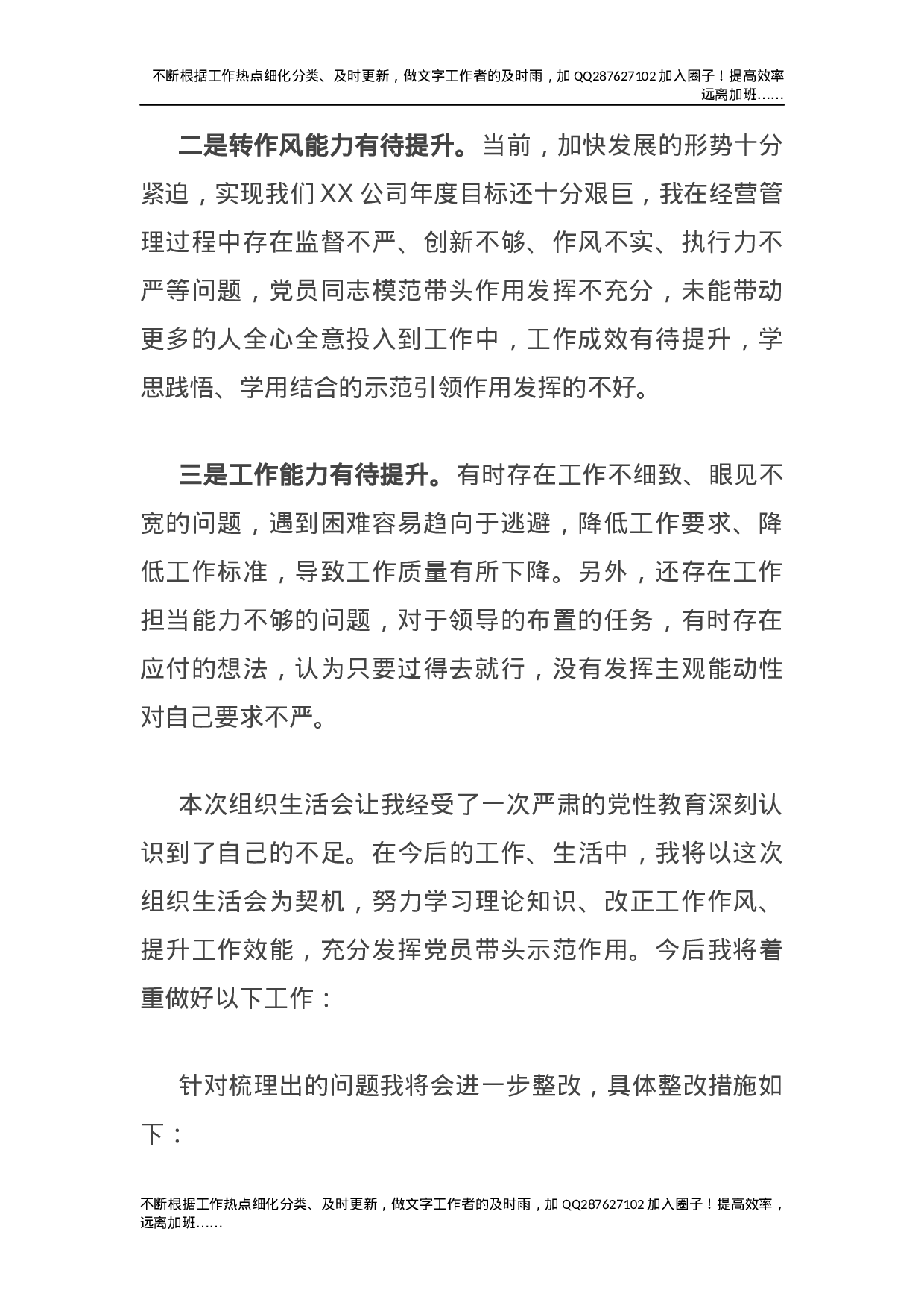党史专题组织生活会个人表态发言1500字.docx 第2页