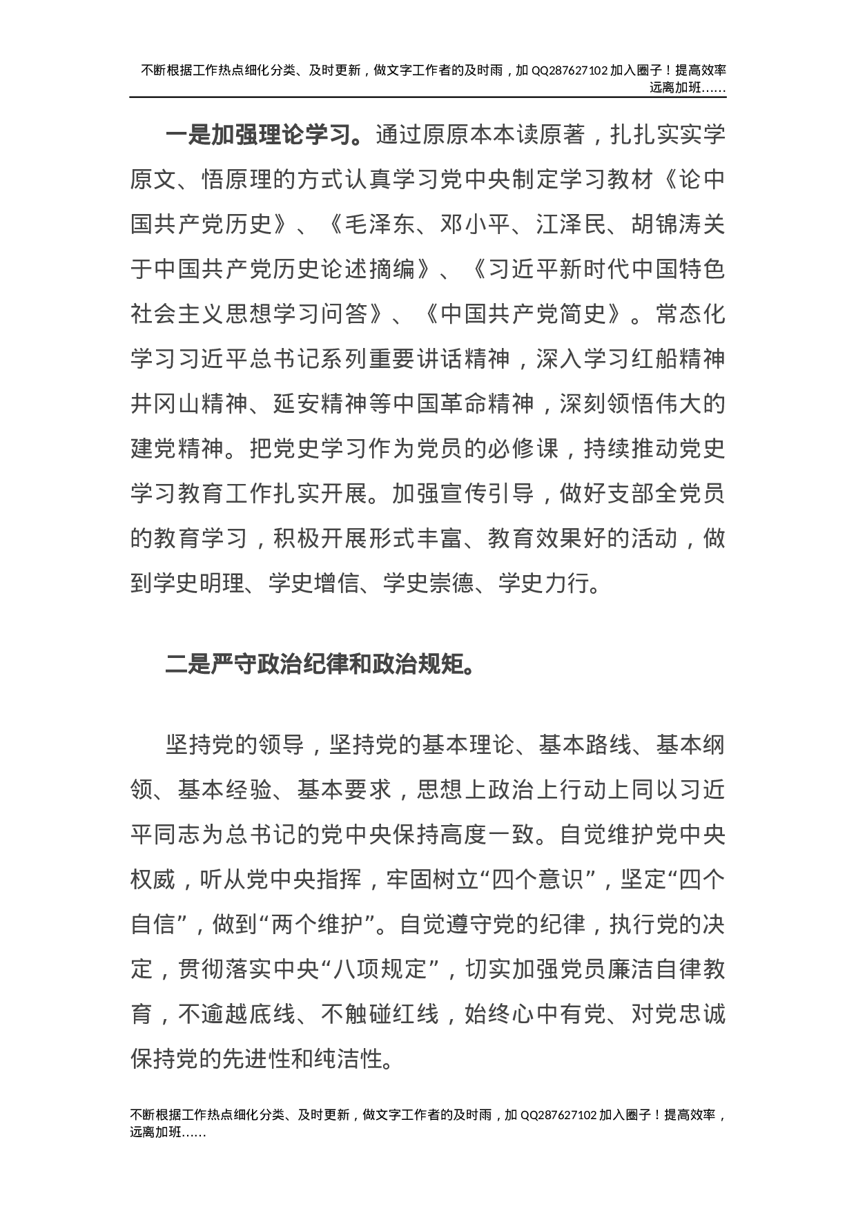 党史专题组织生活会个人表态发言1500字.docx 第3页