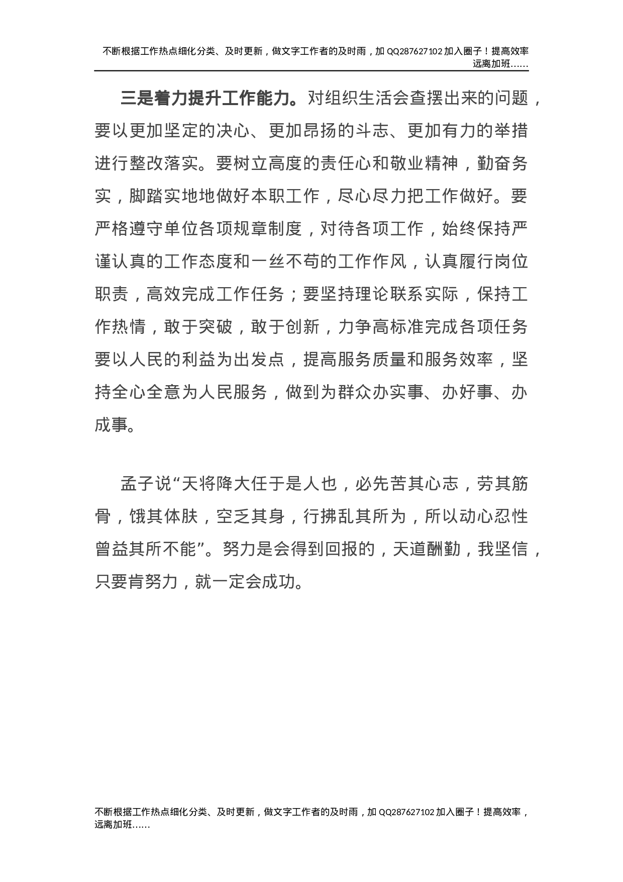 党史专题组织生活会个人表态发言1500字.docx 第4页