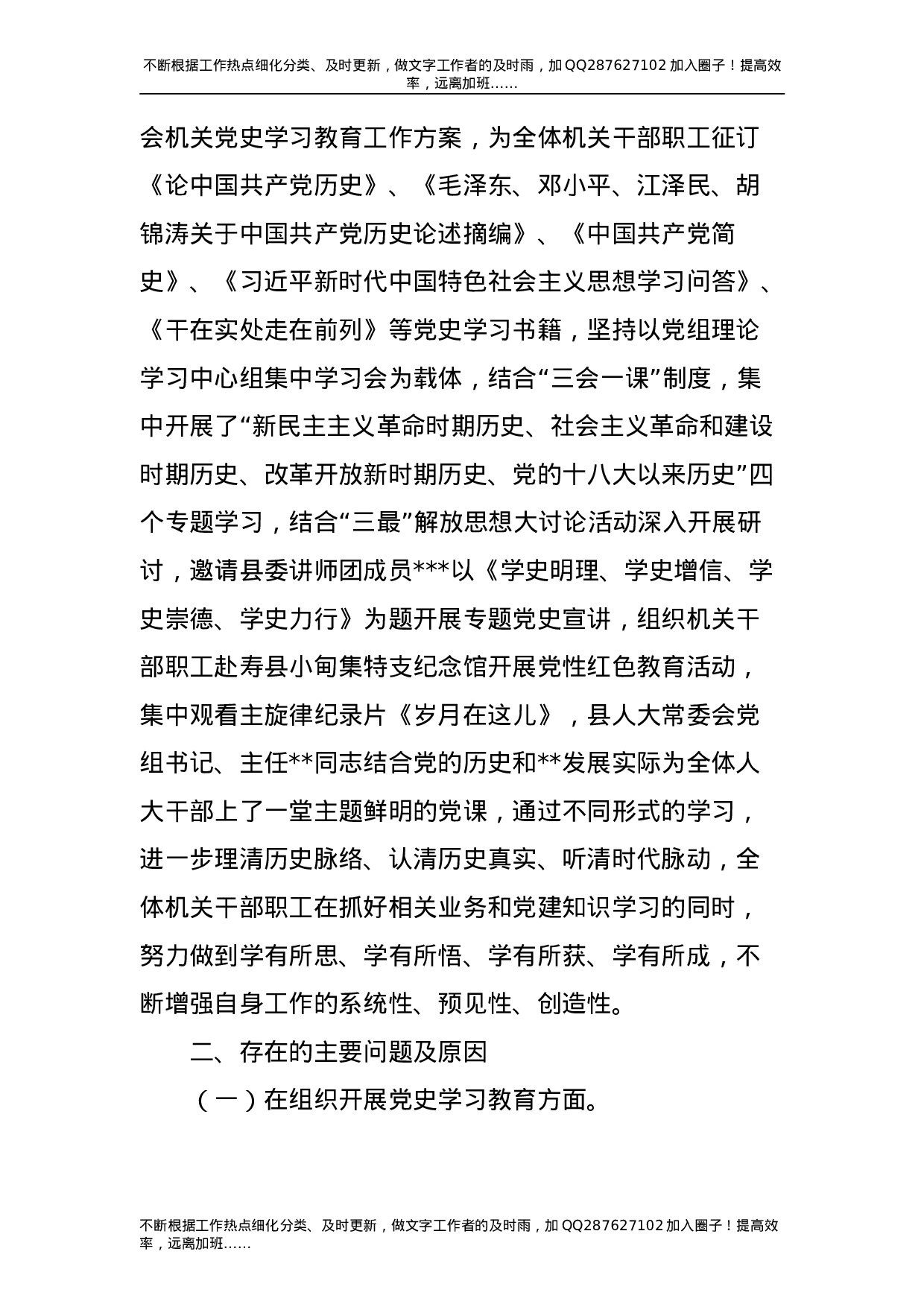 党史专题组织生活会班子剖析材料（人大）-unprotected.doc 第2页