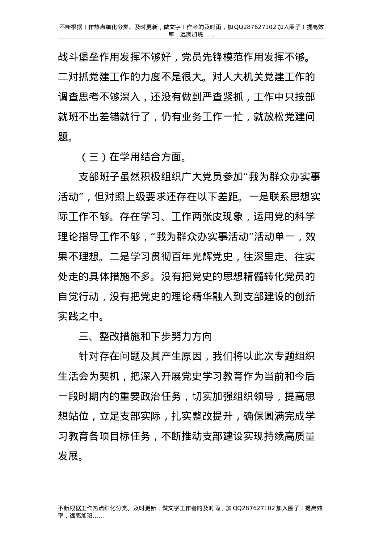 党史专题组织生活会班子剖析材料（人大）-unprotected.doc 第4页