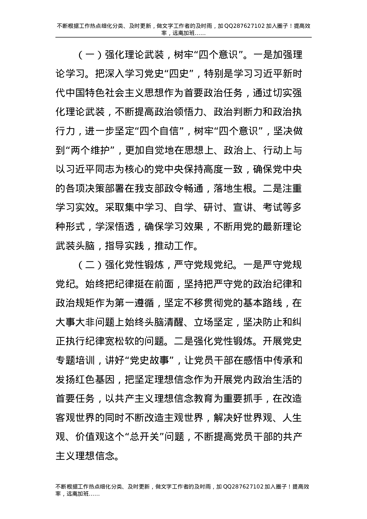 党史专题组织生活会班子剖析材料（人大）-unprotected.doc 第5页