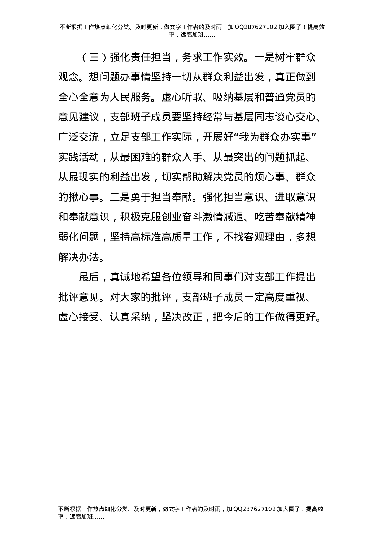 党史专题组织生活会班子剖析材料（人大）-unprotected.doc 第6页