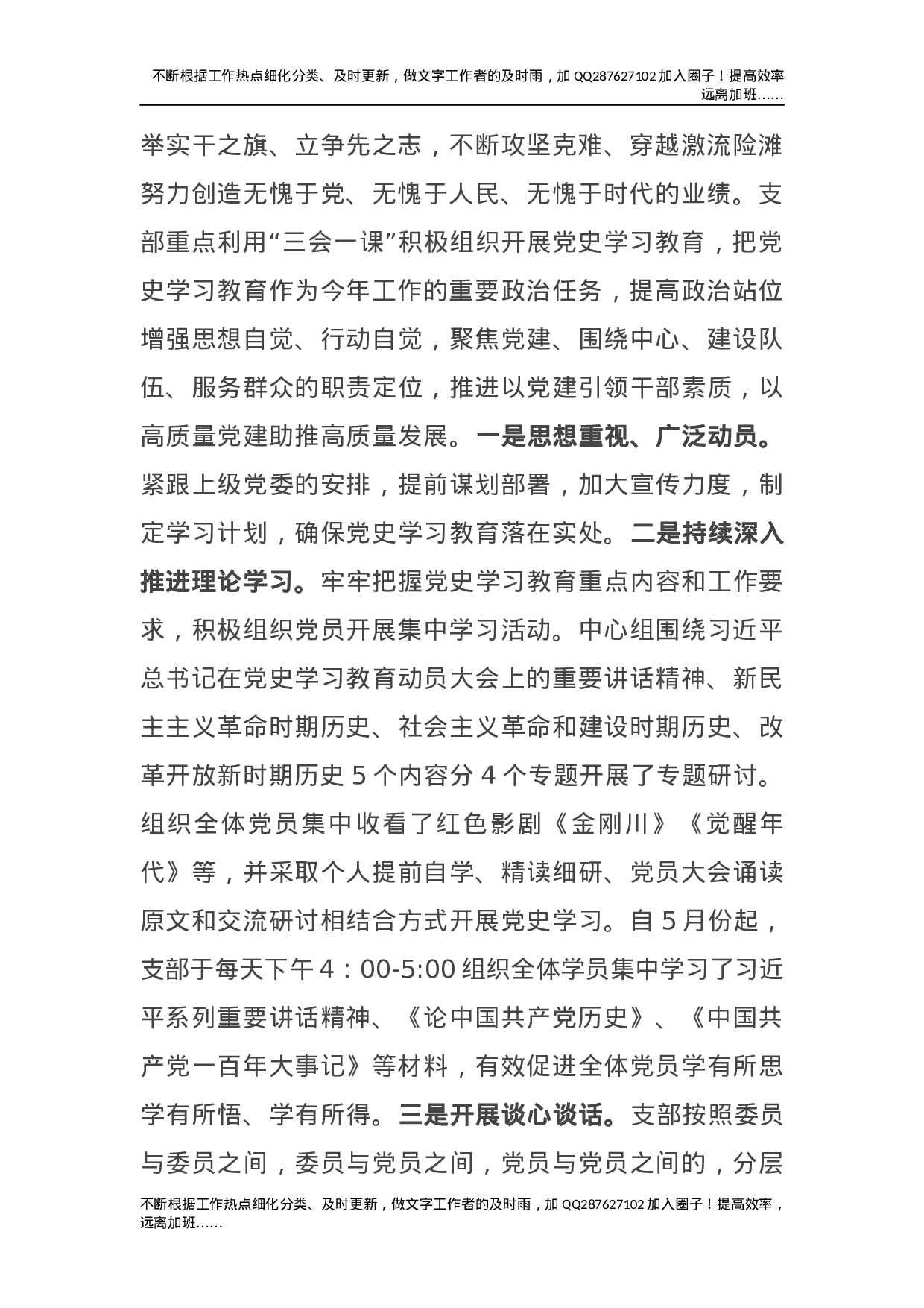 党史专题组织生活会班子剖析（公司2800字）.docx 第2页
