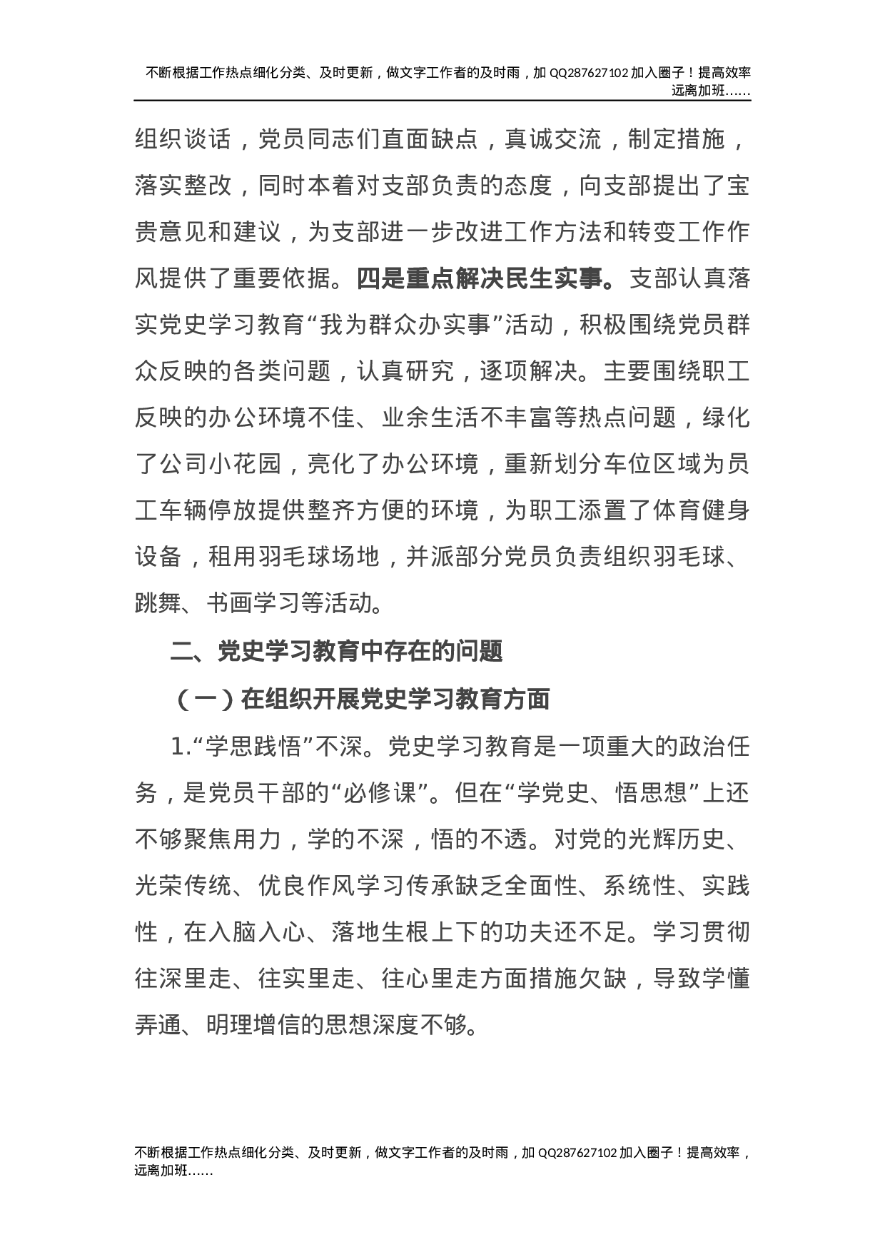 党史专题组织生活会班子剖析（公司2800字）.docx 第3页