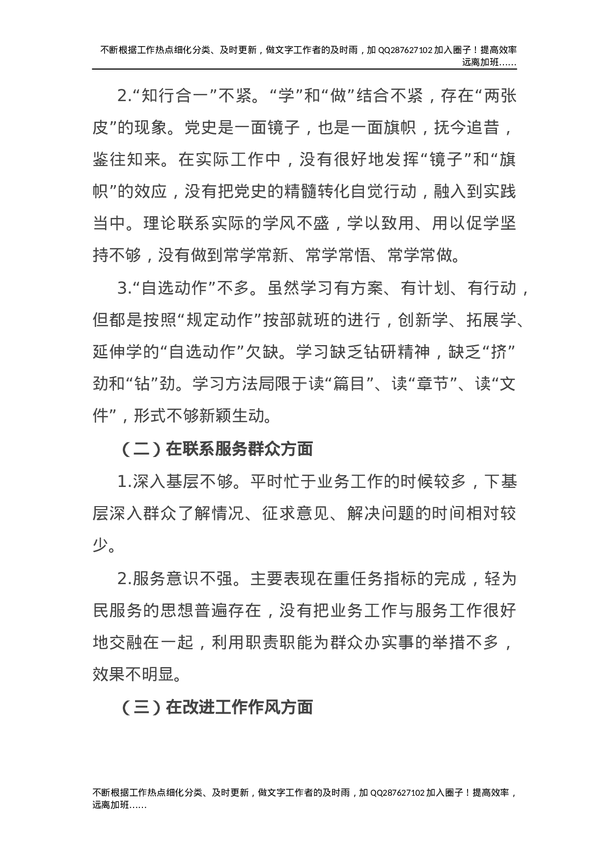 党史专题组织生活会班子剖析（公司2800字）.docx 第4页