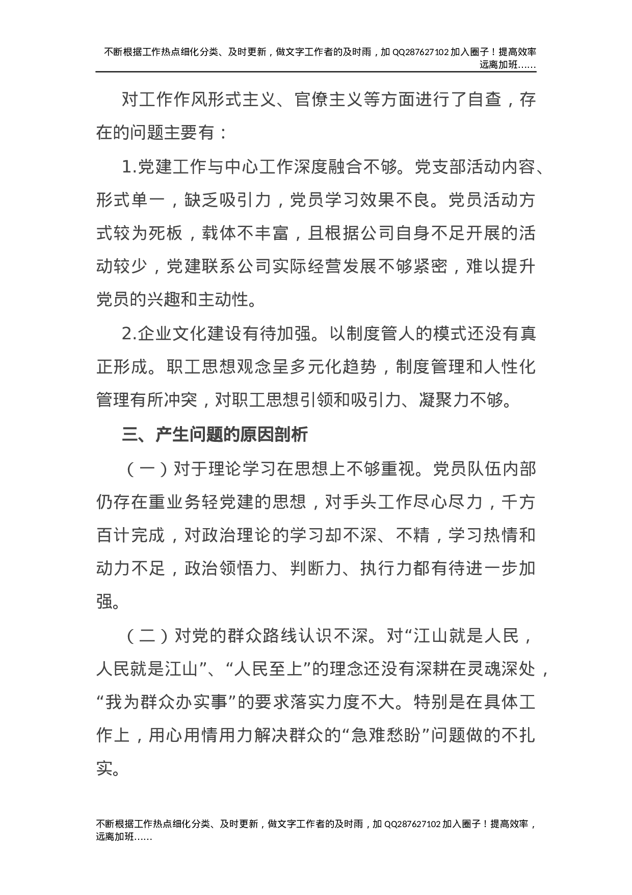党史专题组织生活会班子剖析（公司2800字）.docx 第5页