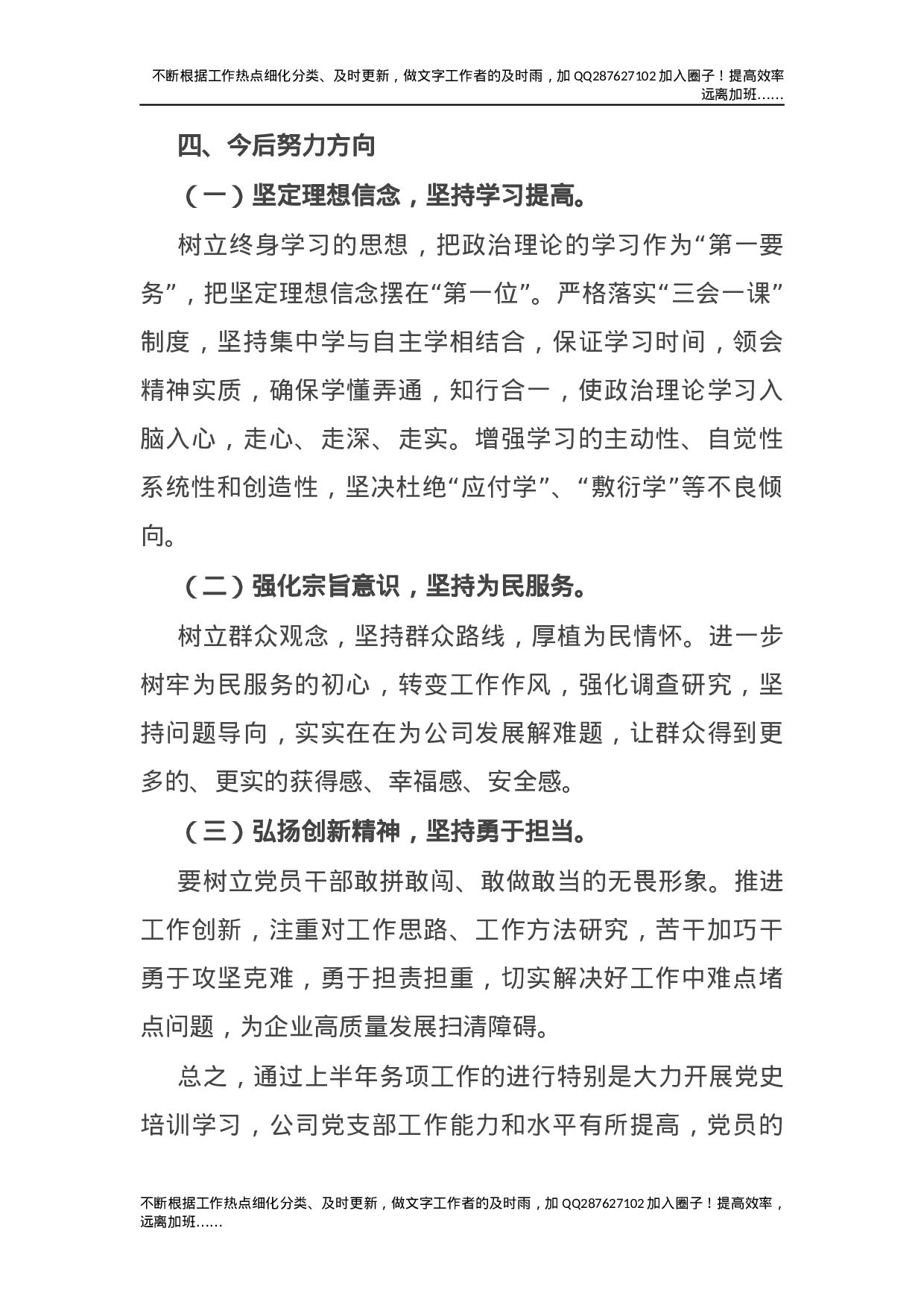 党史专题组织生活会班子剖析（公司2800字）.docx 第6页