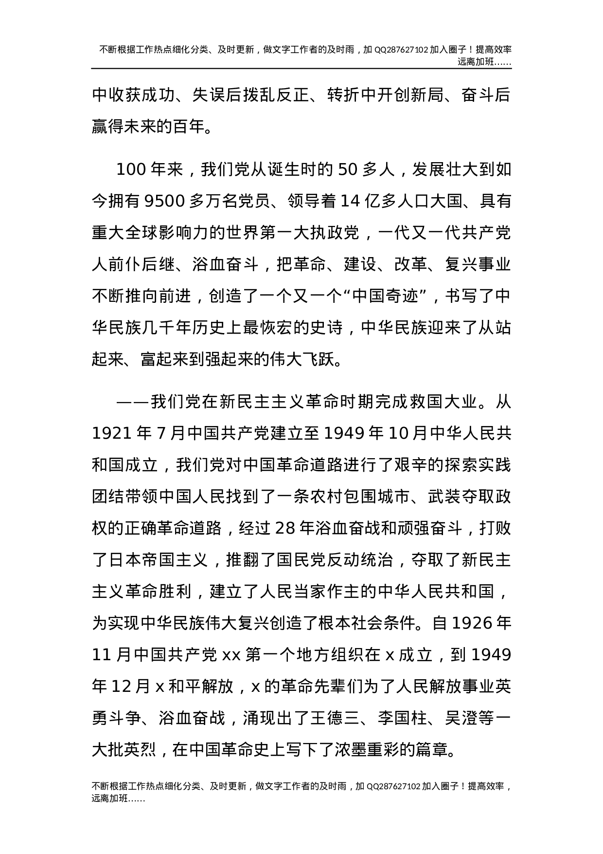 党史党课：从百年党史中汲取奋进力量.docx 第2页