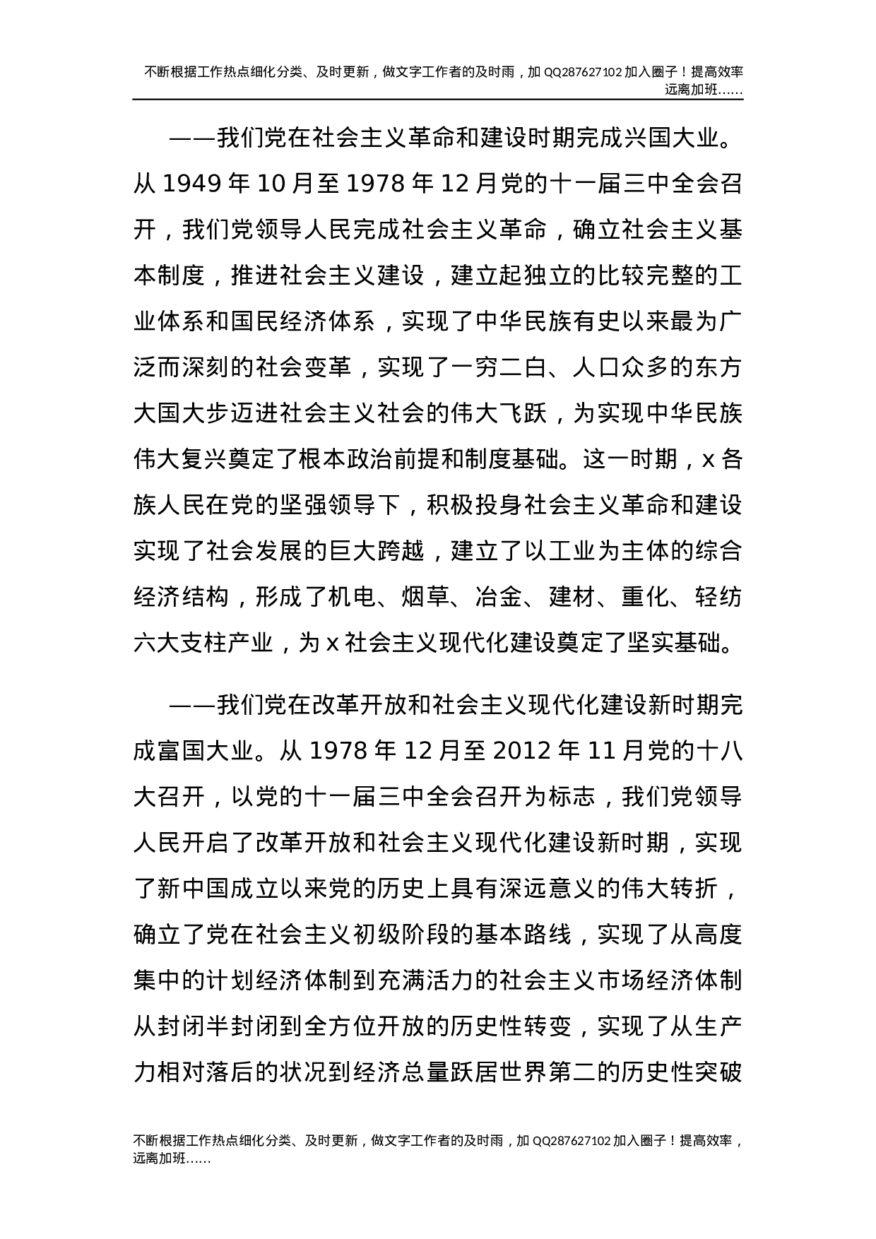 党史党课：从百年党史中汲取奋进力量.docx 第3页