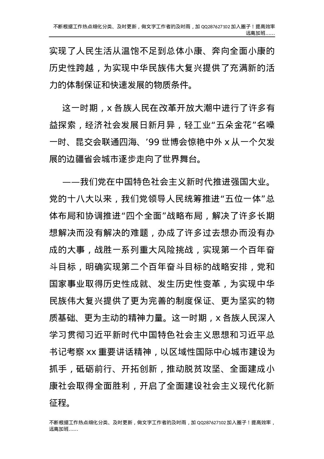 党史党课：从百年党史中汲取奋进力量.docx 第4页