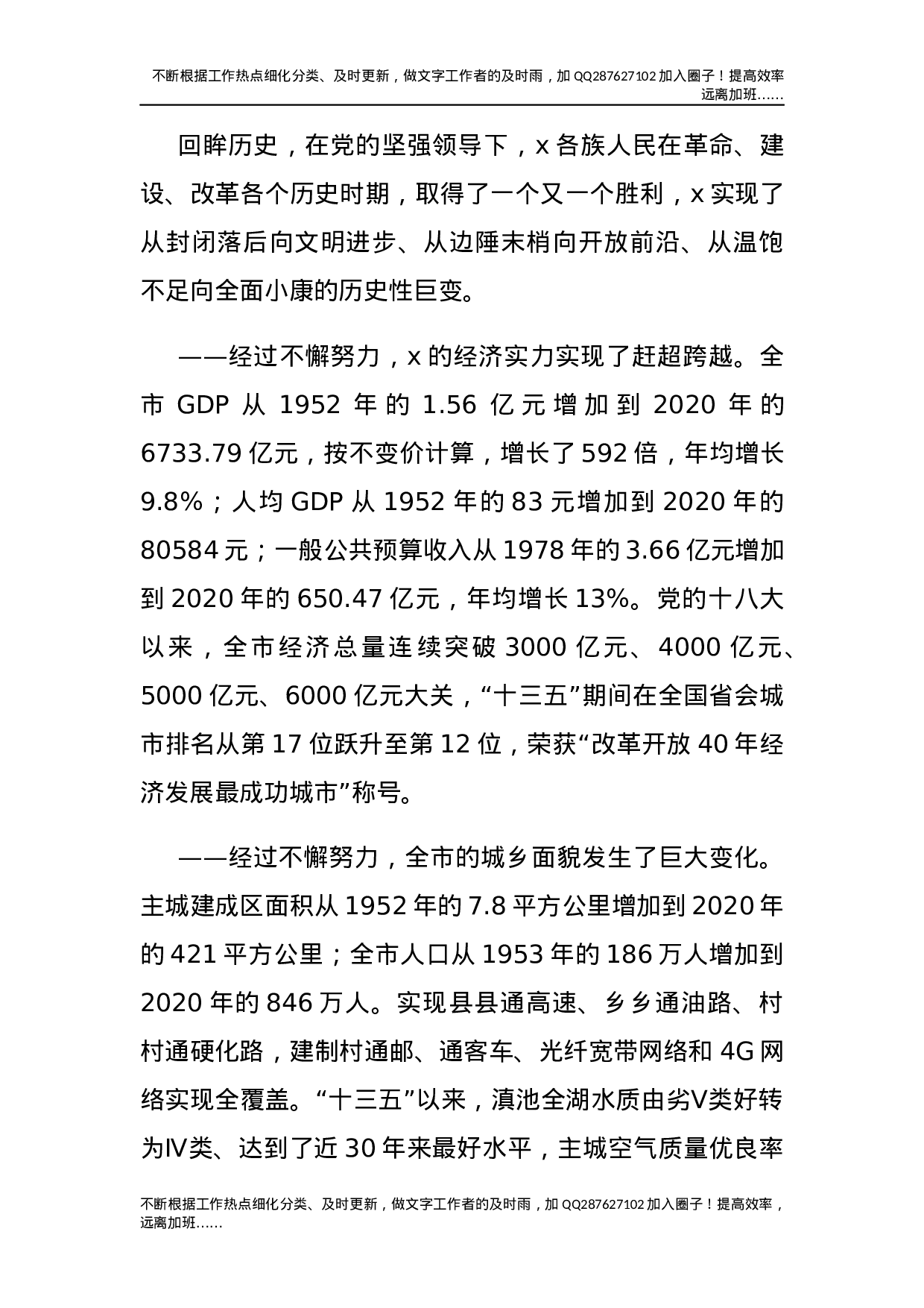 党史党课：从百年党史中汲取奋进力量.docx 第5页