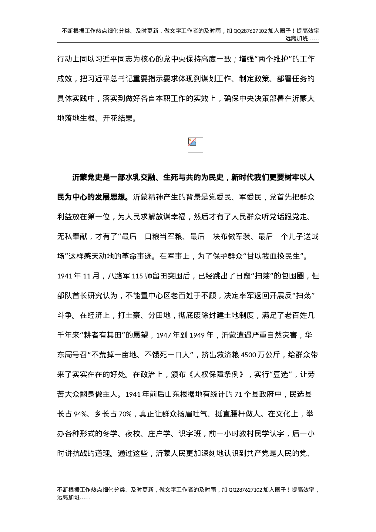 党史党课：感悟沂蒙党史 汲取奋进力量.doc 第2页