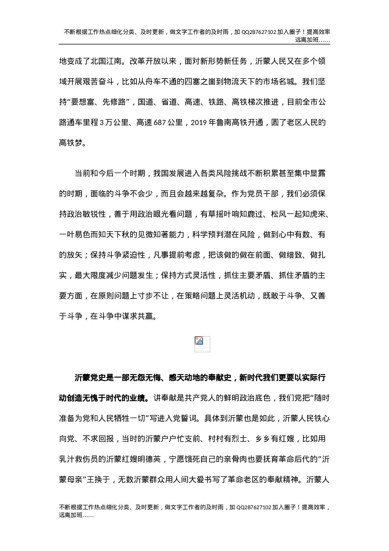 党史党课：感悟沂蒙党史 汲取奋进力量.doc 第4页