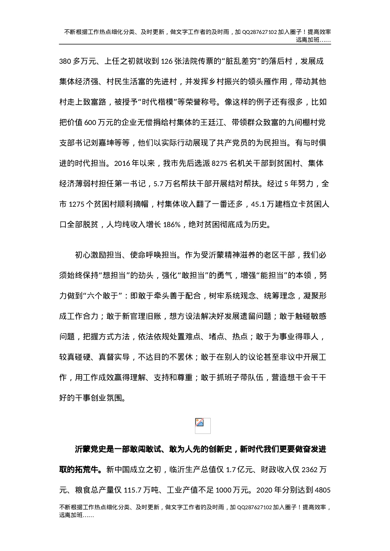 党史党课：感悟沂蒙党史 汲取奋进力量.doc 第6页