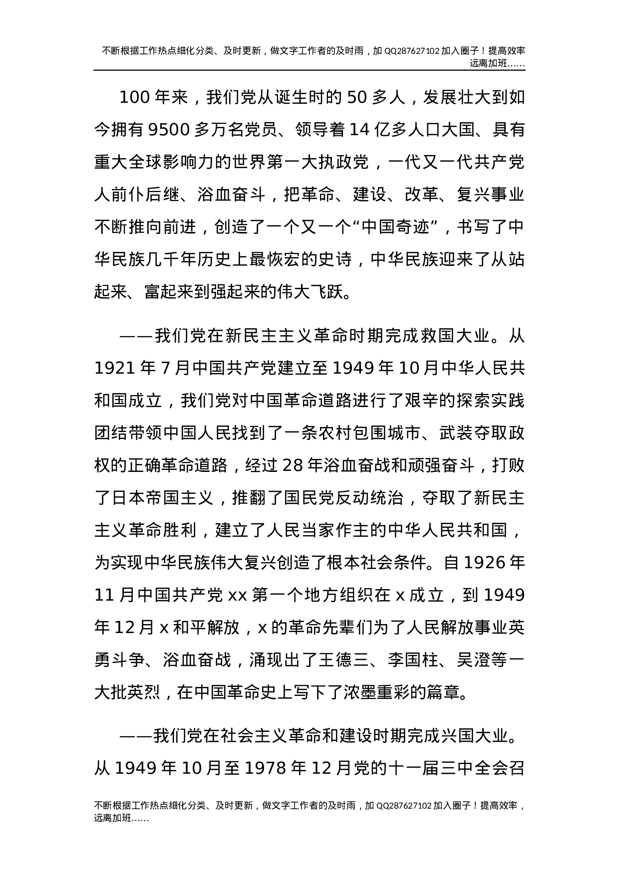 党史学习教育专题党课讲稿：从百年党史中汲取奋进力量（市委书记讲党课）(3).docx 第2页