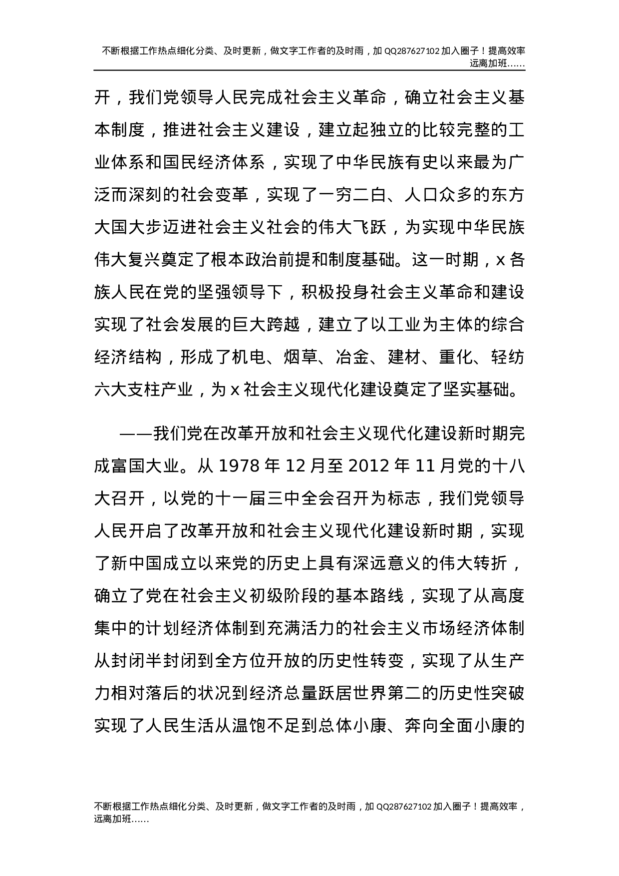 党史学习教育专题党课讲稿：从百年党史中汲取奋进力量（市委书记讲党课）(3).docx 第3页
