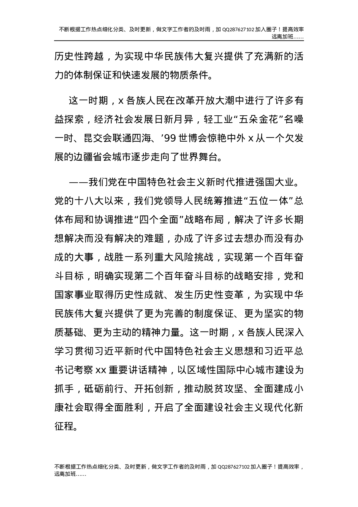 党史学习教育专题党课讲稿：从百年党史中汲取奋进力量（市委书记讲党课）(3).docx 第4页