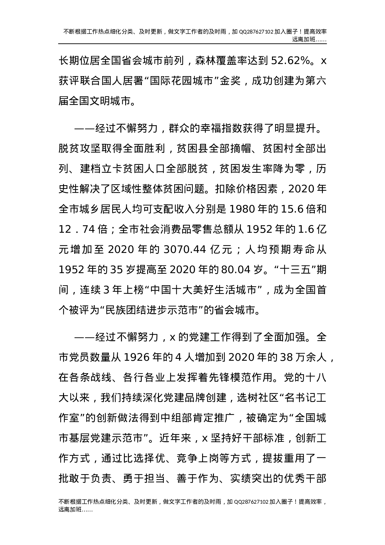 党史学习教育专题党课讲稿：从百年党史中汲取奋进力量（市委书记讲党课）(3).docx 第6页