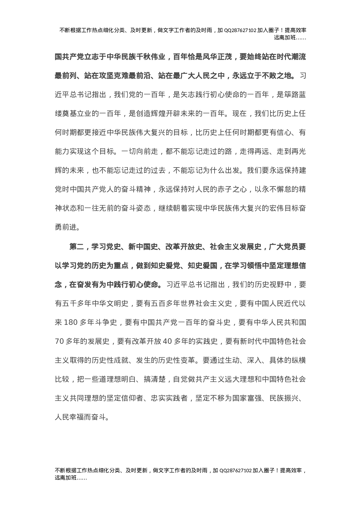 党史学习教育专题党课：回望党史守初心 展望未来担使命.doc 第2页