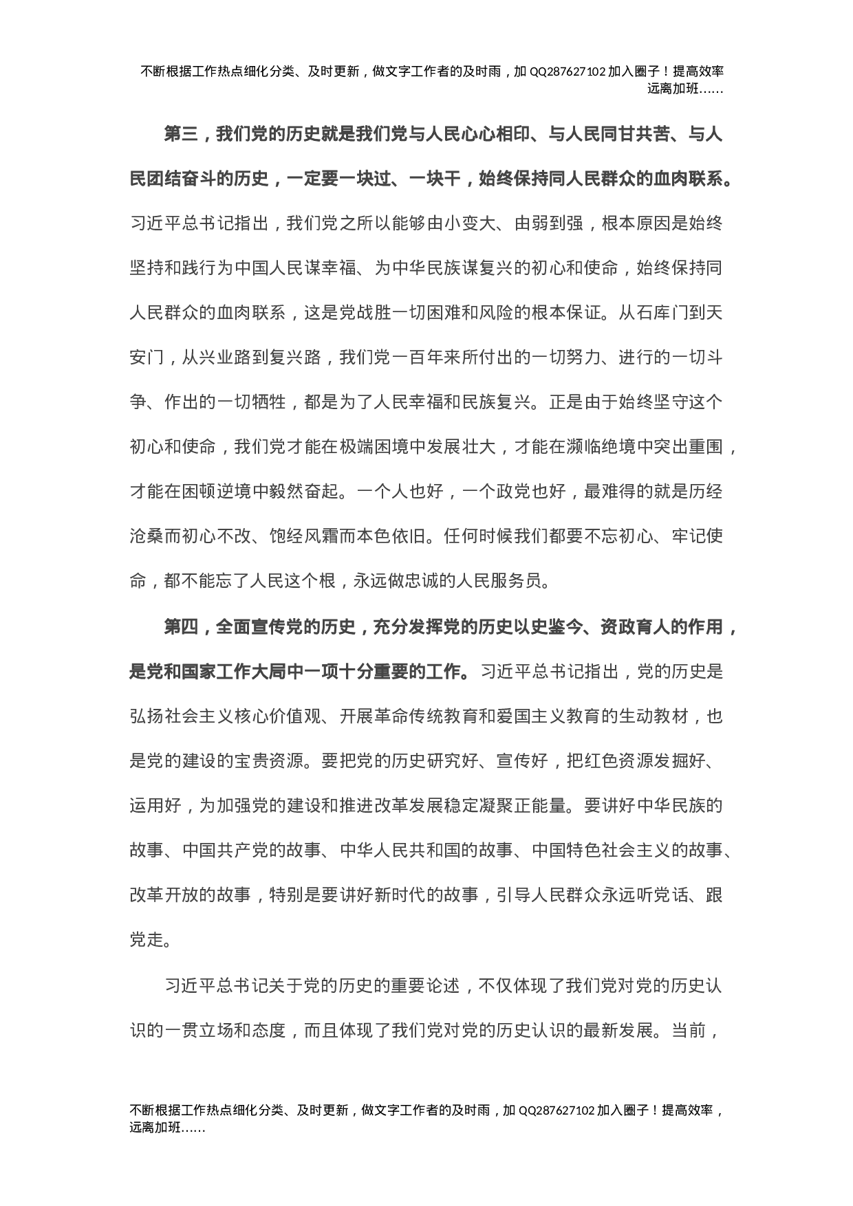 党史学习教育专题党课：回望党史守初心 展望未来担使命.doc 第3页