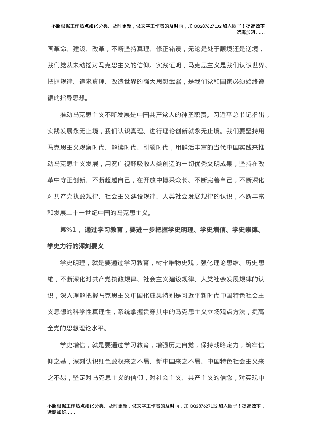 党史学习教育专题党课：回望党史守初心 展望未来担使命.doc 第5页