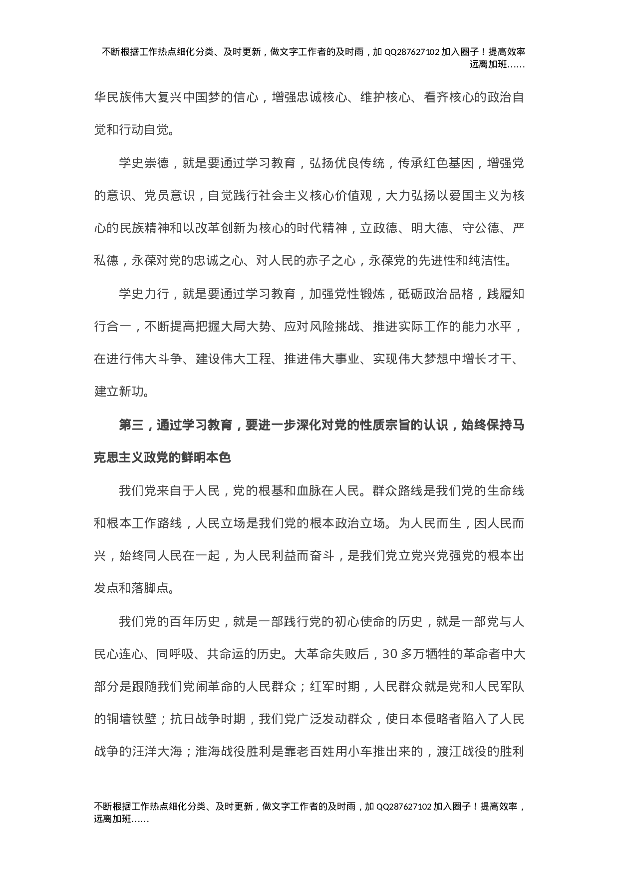 党史学习教育专题党课：回望党史守初心 展望未来担使命.doc 第6页