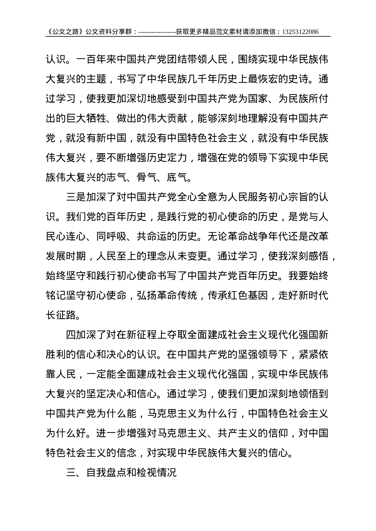 党史学习教育专题组织生活会个人对照材料 （办公室主任）--2697.doc 第3页