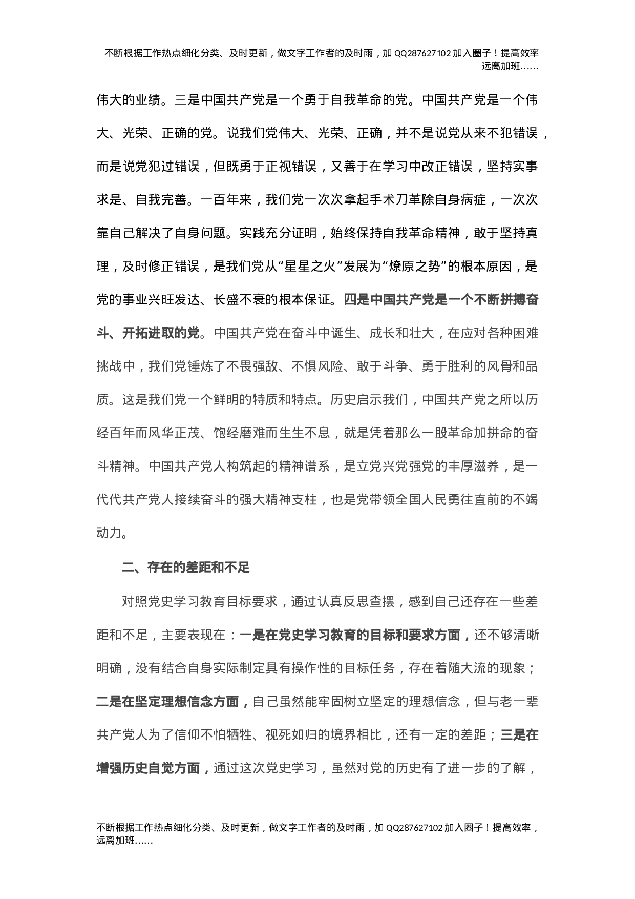 党史学习教育专题组织生活会对照检查材料.doc 第2页