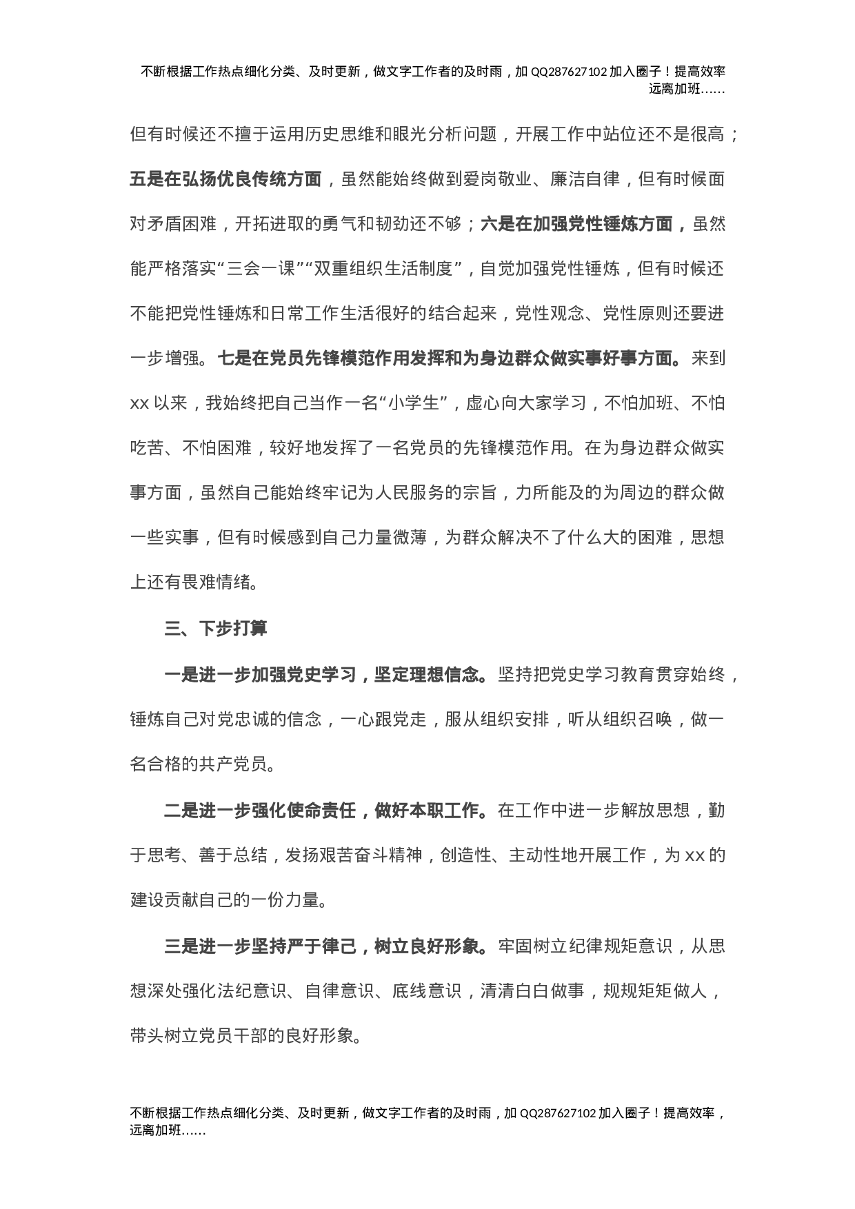 党史学习教育专题组织生活会对照检查材料.doc 第3页
